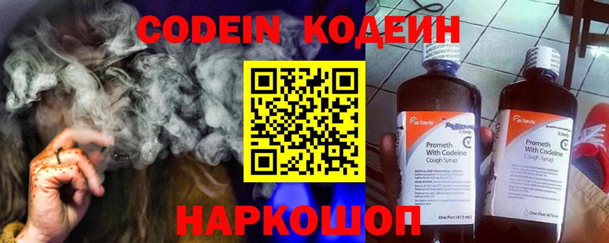 Кодеин напиток Lean (лин) Рузаевка