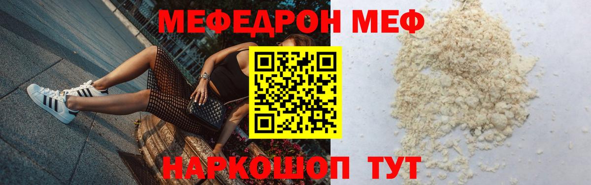 Мефедрон 4 MMC  МЕФ  МЯУ-МЯУ  Рузаевка  Вход с VPN  МЯУ-МЯУ VHQ 